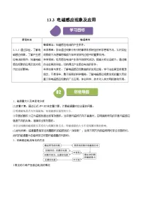 高中物理人教版 (2019)必修 第三册3 电磁感应现象及应用课后测评