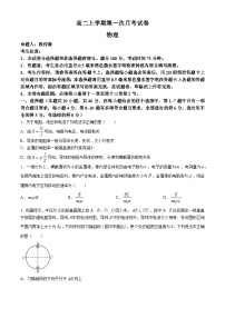 辽宁省名校联盟2024-2025学年高二上学期第一次月考物理试题（Word版附解析）