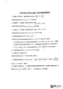 山东省滨州市北镇中学2024-2025学年高二上学期第二次考试9月月考物理试题（PDF版附答案）