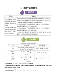 高中物理人教版 (2019)必修 第三册1 电路中的能量转化精品复习练习题