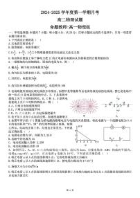 辽宁省锦州市渤海大学附属高级中学2024-2025学年高二上学期月考物理试题