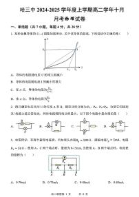 黑龙江省哈尔滨市第三中学2024-2025学年高二上学期10月考物理试题