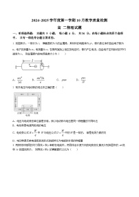 山东省济宁市邹城市第一中学2024-2025学年高二上学期10月月考物理试题