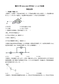 江西省赣州市赣州中学2024-2025学年高二上学期10月月考物理试题(无答案)