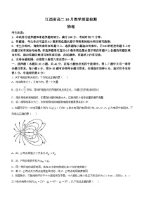 江西省部分学校2024-2025学年高二上学期10月教学质量检测物理试题(无答案)