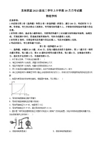 黑龙江省龙东联盟2024-2025学年高二上学期10月月考物理试卷