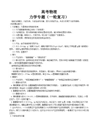 高考物理：力学专题（一轮复习）-学案