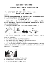 辽宁省沈阳市郊联体2024-2025学年高三上学期10月月考物理试卷