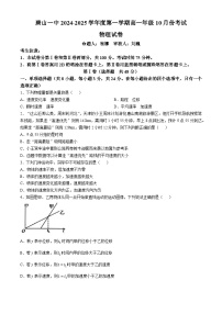 河北省唐山市2024-2025学年高一上学期10月月考物理试题