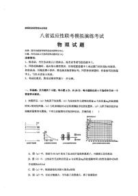 2025届八省高三上学期适应性联考模拟演练考试月考物理试卷