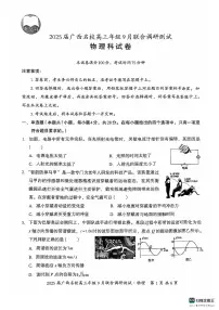 2025届广西名校高三9月联合调研测试试卷+物理（含答案）