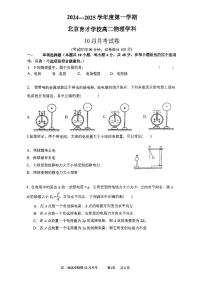 北京市育才学校2024-2025学年高二上学期10月月考物理试卷