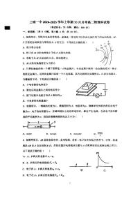 福建省三明第一中学2024-2025学年高二上学期10月月考物理试题