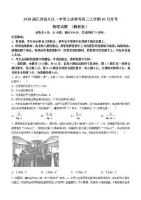 2025届江西省九江一中等上进联考高三上学期10月月考物理试题 （解析版）