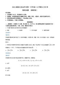 2025届浙江省金华市第一中学高三上学期9月月考物理试题 （解析版）