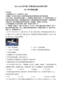 黑龙江省龙东五地市2023-2024学年高一上学期期中联考物理试题（Word版附答案）