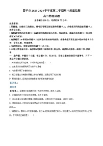 吉林省四平市2023-2024学年高二下学期期中质量监测物理试题（Word版附解析）