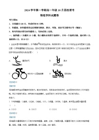 浙江省杭州市周边重点中学四校2024-2025学年高一上学期10月联考物理试题（Word版附解析）