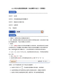 人教版 (2019)必修 第三册2 闭合电路的欧姆定律精品巩固练习