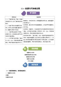 人教版 (2019)必修 第三册第十二章 电能 能量守恒定律4 能源与可持续发展优秀随堂练习题