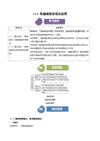 人教版 (2019)必修 第三册4 电磁波的发现及应用精品测试题