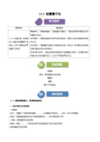 高中物理人教版 (2019)必修 第三册5 能量量子化精品随堂练习题