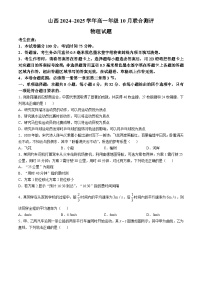 山西省2024-2025学年高一上学期10月联合测评物理试题