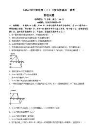 辽宁省七校协作体2024-2025学年高一上学期10月月考物理试题(无答案)