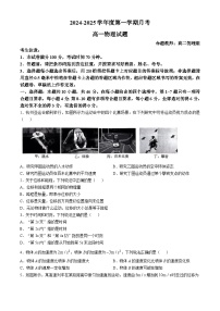 辽宁省锦州市渤海大学附属高级中学2024-2025学年高一上学期月考物理试卷(无答案)