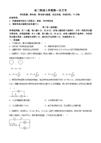 江西省上饶市弋阳县第一中学2024-2025学年高二上学期第一次月考物理试题(无答案)