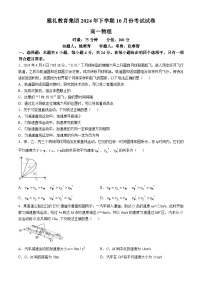 湖南省长沙市雅礼中学教育集团2024-2025学年高一上学期第一次月考物理试卷(无答案)