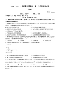 湖南省长沙麓山国际实验学校2024-2025学年高一上学期第一次月考物理试卷