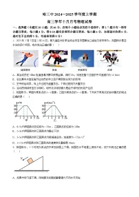 黑龙江省哈尔滨市第三中学2024-2025学年高三上学期10月月考物理试题(无答案)