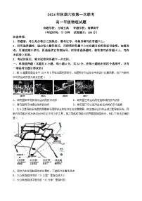 河南省南阳市六校2024-2025学年高一上学期10月联考物理试题