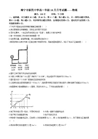 广西壮族自治区南宁市新民中学2024-2025学年高一上学期10月月考物理试题(无答案)