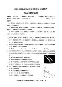 物理丨湖北省新八校协作体2025届高三10月联考物理试卷及答案