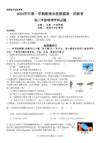 物理丨浙南名校联盟2025届高三10月联考暨第一次联考物理试卷及答案