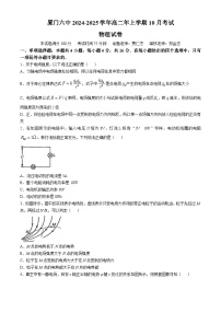 福建省厦门第六中学2024-2025学年高二上学期10月月考物理试题