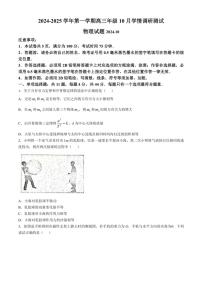 [物理]江苏省扬州市高邮市2024～2025学年高三上学期10月月考试题(有答案)