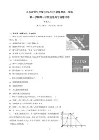 [物理]江苏省无锡市宜兴中学2024～2025学年高一上学期第一次阶段考试月考试卷(有答案)