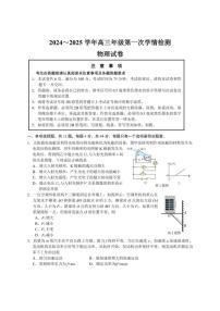 [物理]江苏省南通市如东县2024～2025学年高三上学期10月第一次学情检测试题(有答案)