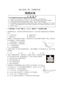 [物理]江苏省南通市海门中学2024～2025学年高三上学期第一次学情检测月考试题(有答案)