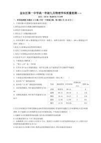 [物理]江苏省常州市金坛第一中学2024～2025学年高一上学期9月月考试题(有答案)