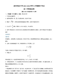 福建省泉州科技中学2023-2024学年高二上学期期中考试物理（高考班）试题（Word版附解析）