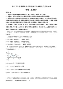 辽宁省葫芦岛市长江卫生中等职业技术学校2024-2025学年高三上学期10月月考物理试题