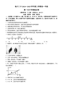 江西省临川第二中学2024-2025学高一上学期第一次月考物理试卷(无答案)