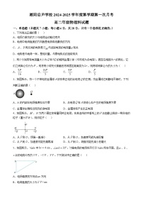 广东省汕头市潮阳启声学校2024-2025学年高二上学期第一次月考物理试题