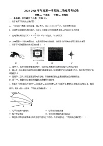 安徽省阜阳市红旗中学2024-2025学年高二上学期10月月考物理试题(无答案)