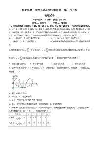 福建省宁德市柘荣县第一中学2024-2025学年高一上学期10月月考物理试题(无答案)