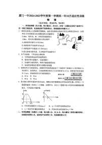 福建省厦门市第一中学2024-2025学年高一上学期10月适应性训练物理试题